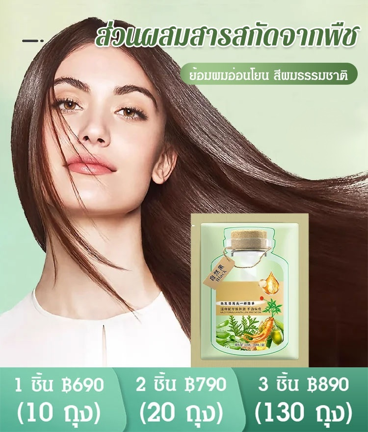 ยาย้อมผมสูตรสารสกัดจากพืช