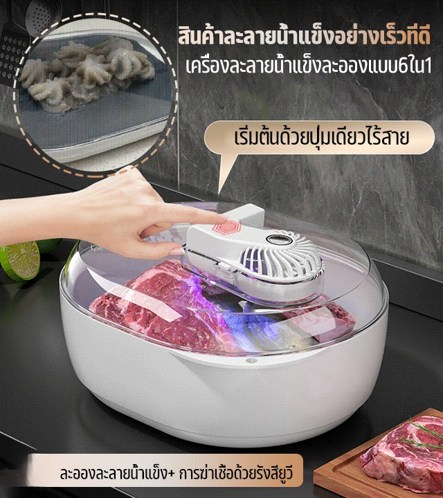 เครื่องลายน้ำแข็งอย่างรวดเร็วแบบ 6 ใน 1