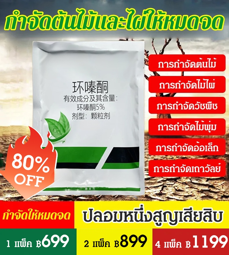 ยากำจัดวัชพืชไม้ไผ่ต้นใหญ่