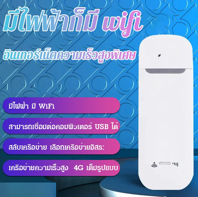 พ็อกเก็ตไวไฟ ไม่ต้องเสียบการ์ด