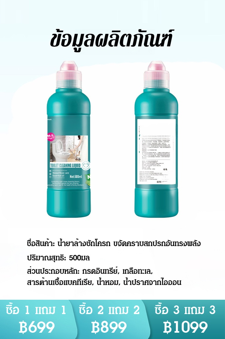 น้ำยาล้างชักโครก ขจัดคราบสกปรก
