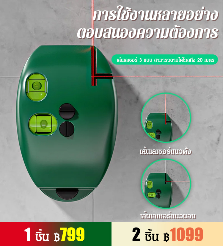 เครื่องวัดระดับ วัดมุมฉาก เลเซอร์อินฟราเรด ความแม่นยำสูง