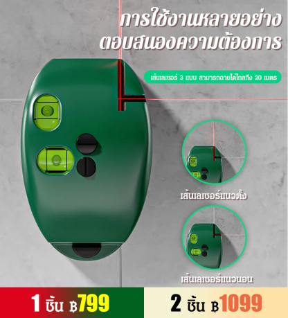 เครื่องวัดระดับ วัดมุมฉาก เลเซอร์อินฟราเรด ความแม่นยำสูง
