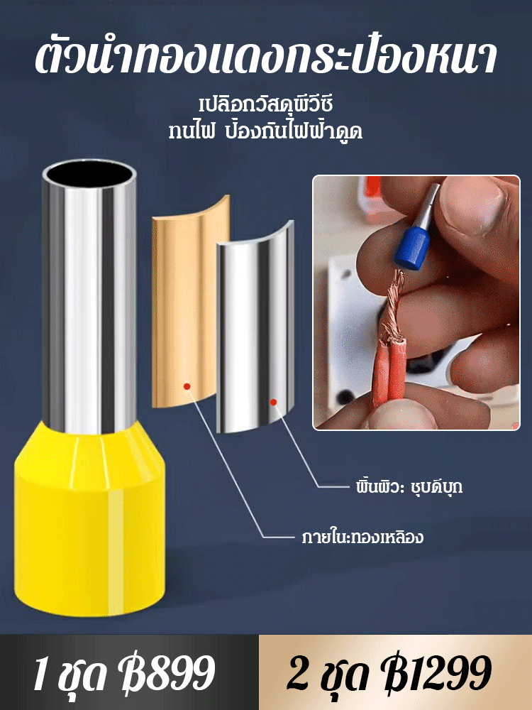 ขั้วต่อไฟฟ้ารูปสี่เหลี่ยม + คีมย้ำสายไฟ