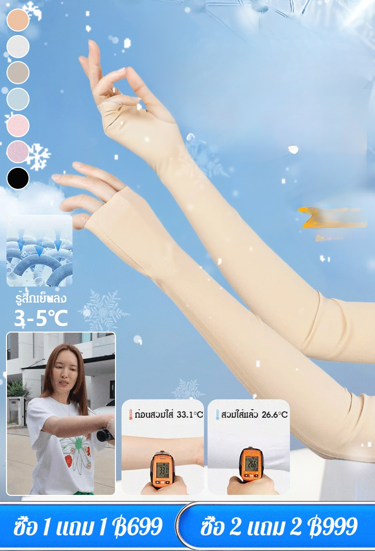 ปลอกแขนกันแดดไร้ตะเข็บแบบล่องหน UPF50+