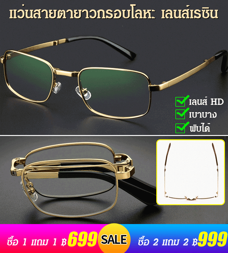 แว่นสายตายาวกรอบโลหะ เลนส์เรซิน
