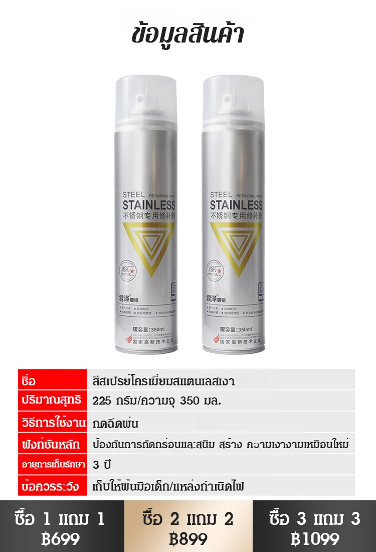 【สีไม่เปลี่ยนแม้ผ่านไปร้อยปี】สีสเปรย์โครเมี่ยมสแตนเลสเงา
