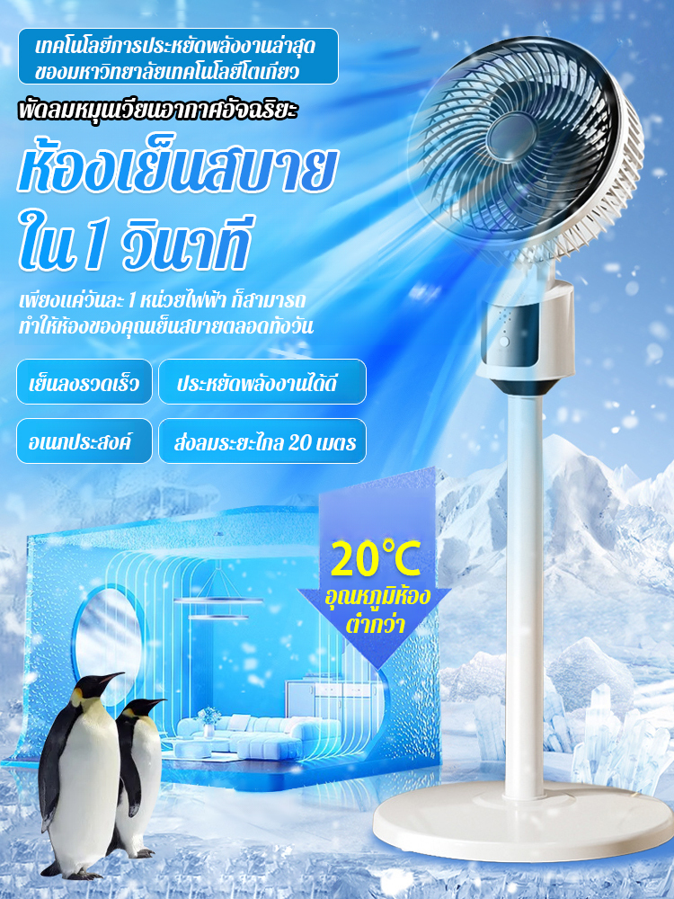 พัดลมตั้งพื้นเงียบสนิทประหยัดพลังงาน