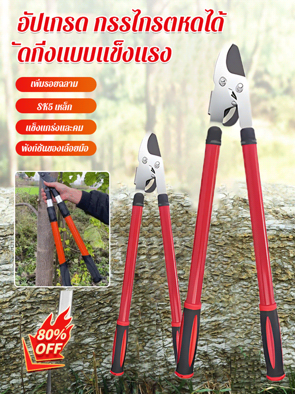 กรรไกรตัดกิ่งแบบยืดหดได้ปากกว้างพิเศษ