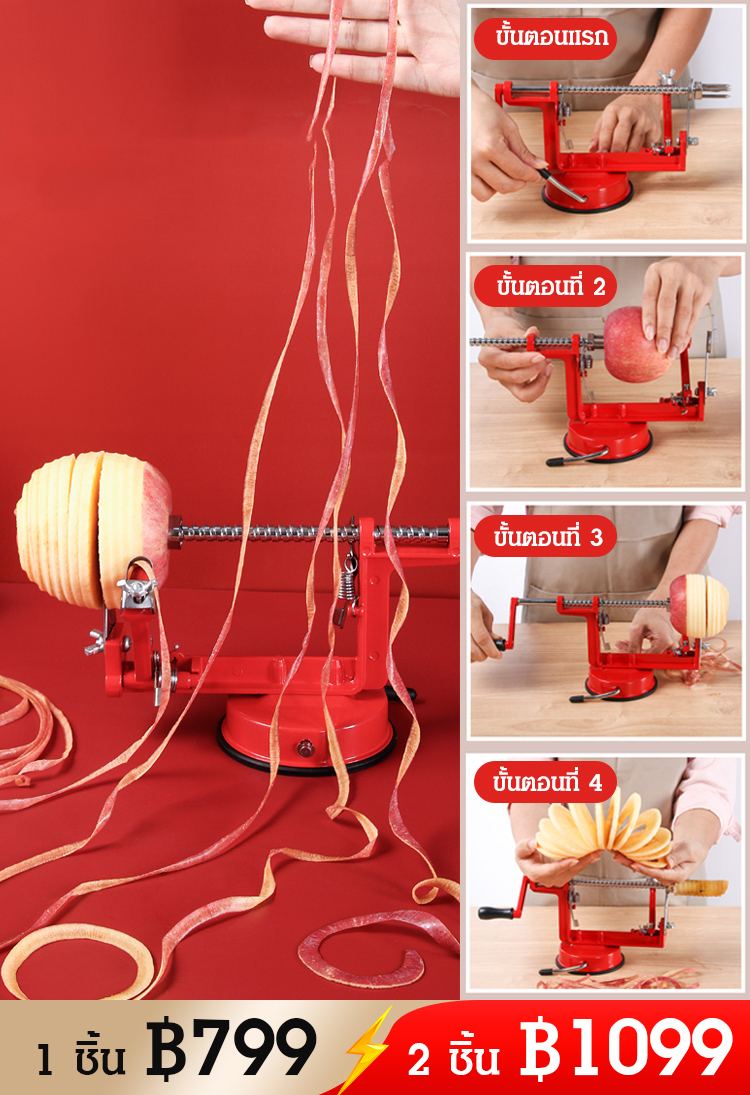 เครื่องปอกเปลือก กำจัดเมล็ดแกน หั่นแผ่น (3-in-1)