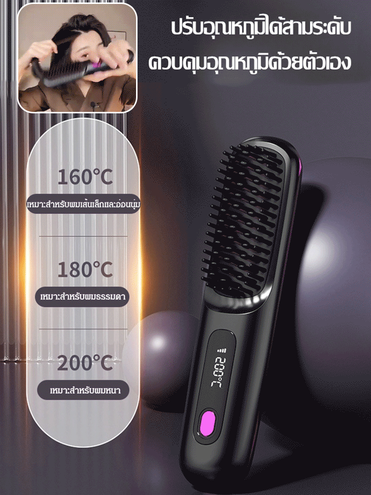 หวียืดผมไร้สายที่ทำความร้อนด้วยเซรามิค