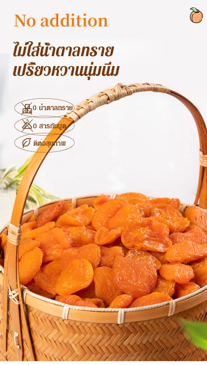 【หอมหวานนุ่มนิ่ม】แอปริคอตอบแห้ง ไม่มีเมล็ด ไม่มีสารเติมแต่ง