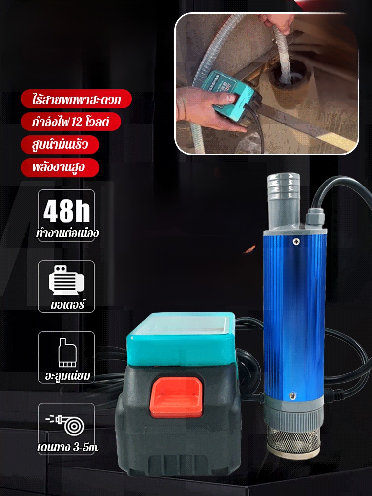 【กำลังสูงพิเศษ】ปั๊มน้ำมันลิเธียมไฟฟ้า