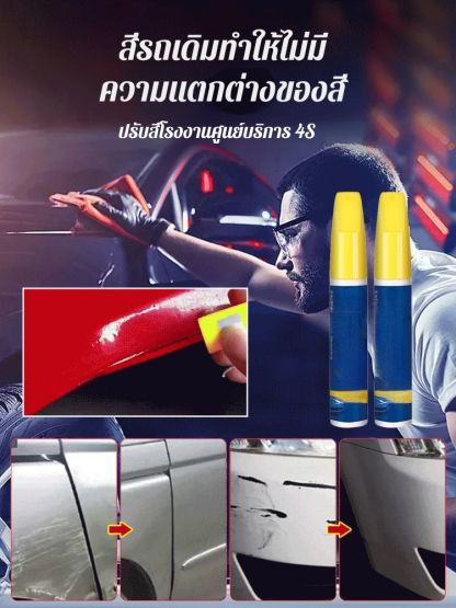 ปากกาซ่อมรอยขีดข่วนสีรถ