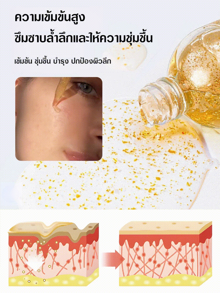 【หยดเดียวกลับสู่วัย 18 ปี】เซรั่มทองคำบริสุทธิ์