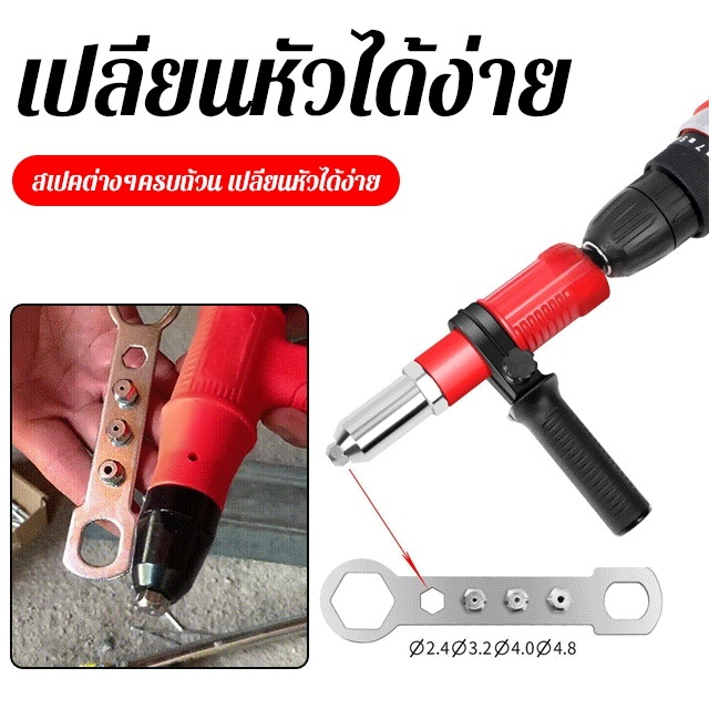 หัวแปลงปืนตอกหมุดไฟฟ้า สินค้าใช้งานง่ายคับ สะดวกและประหยัดเวลา