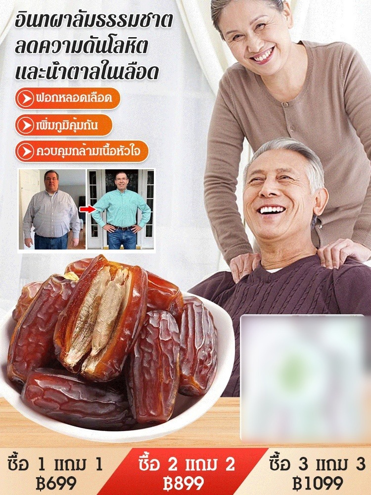 【อินซูลินธรรมชาติ】อินทผาลัมธรรมชาติแบบไร้สาร