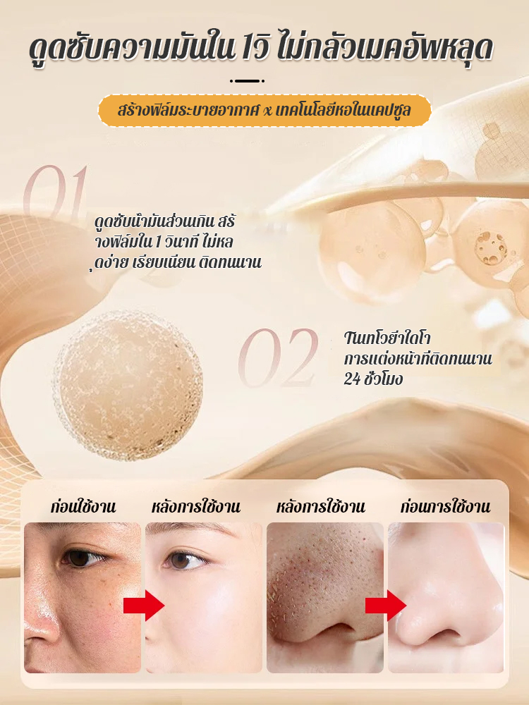 คุชชั่นบีบีครีมเพื่อผิวกระจ่างใสไร้ที่ติ