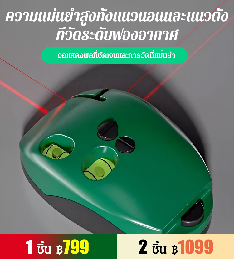 เครื่องวัดระดับ วัดมุมฉาก เลเซอร์อินฟราเรด ความแม่นยำสูง