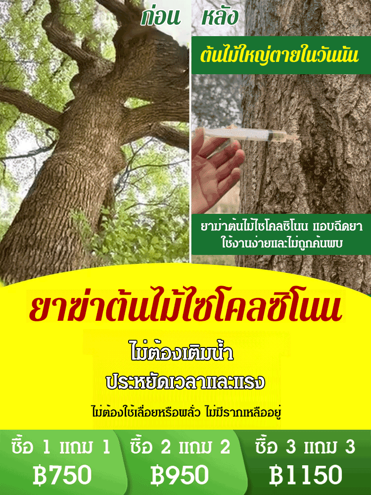 ยาฆ่าต้นไม้ไซโคลซิโนน