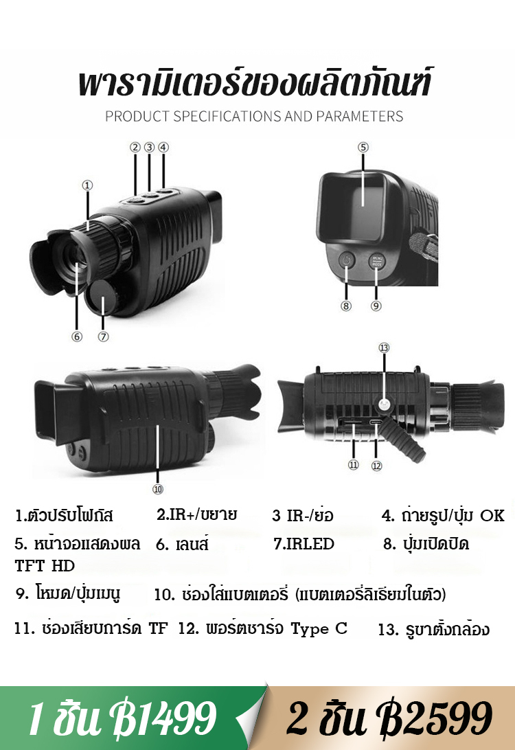 【เครื่องช่วยค้นหา】กล้องส่องกลางคืนอินฟราเรดความละเอียดสูง