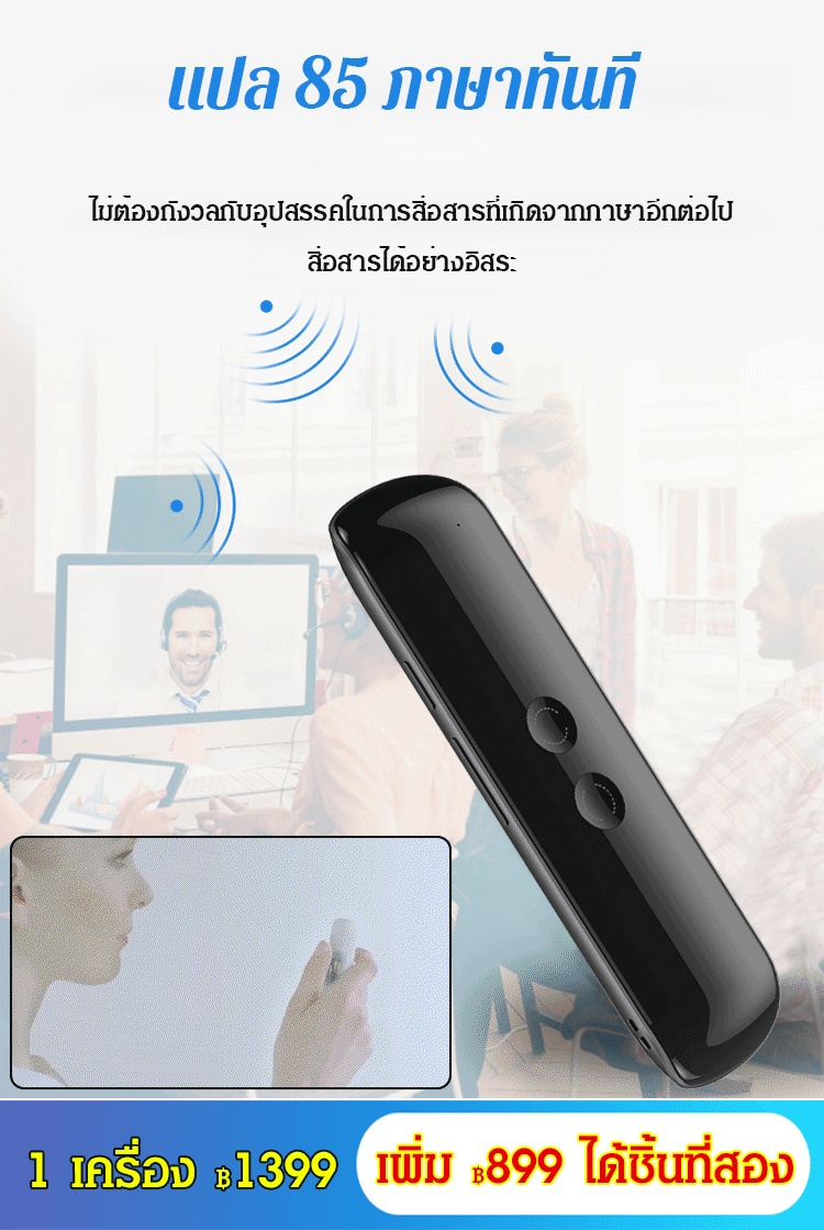 เครื่องแปลภาษาอัจฉริยะ