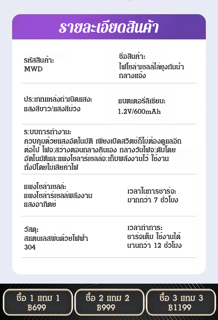 ไฟโซล่าเซลล์ไล่ยุงกันน้ำกลางแจ้ง