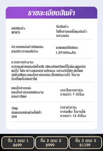 ไฟโซล่าเซลล์ไล่ยุงกันน้ำกลางแจ้ง