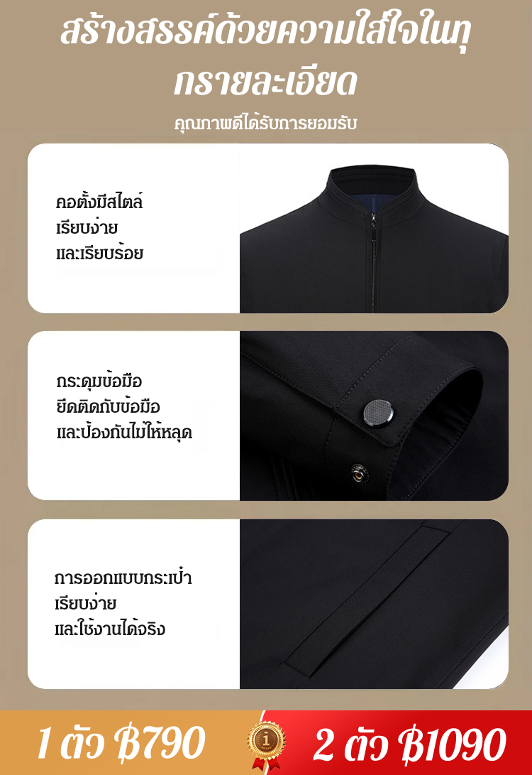 เสื้อแจ็คเก็ตคอตั้งสำหรับผู้ชาย