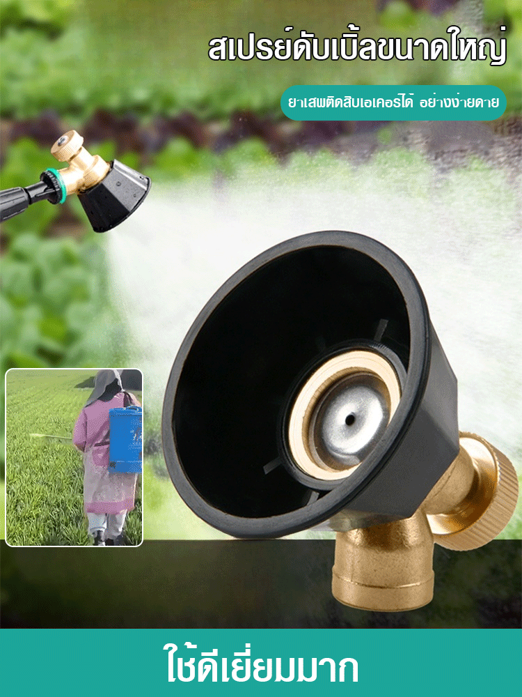 [พ่นยาง่าย 167 ไร่] หัวฉีดน้ำแรงดันสูง