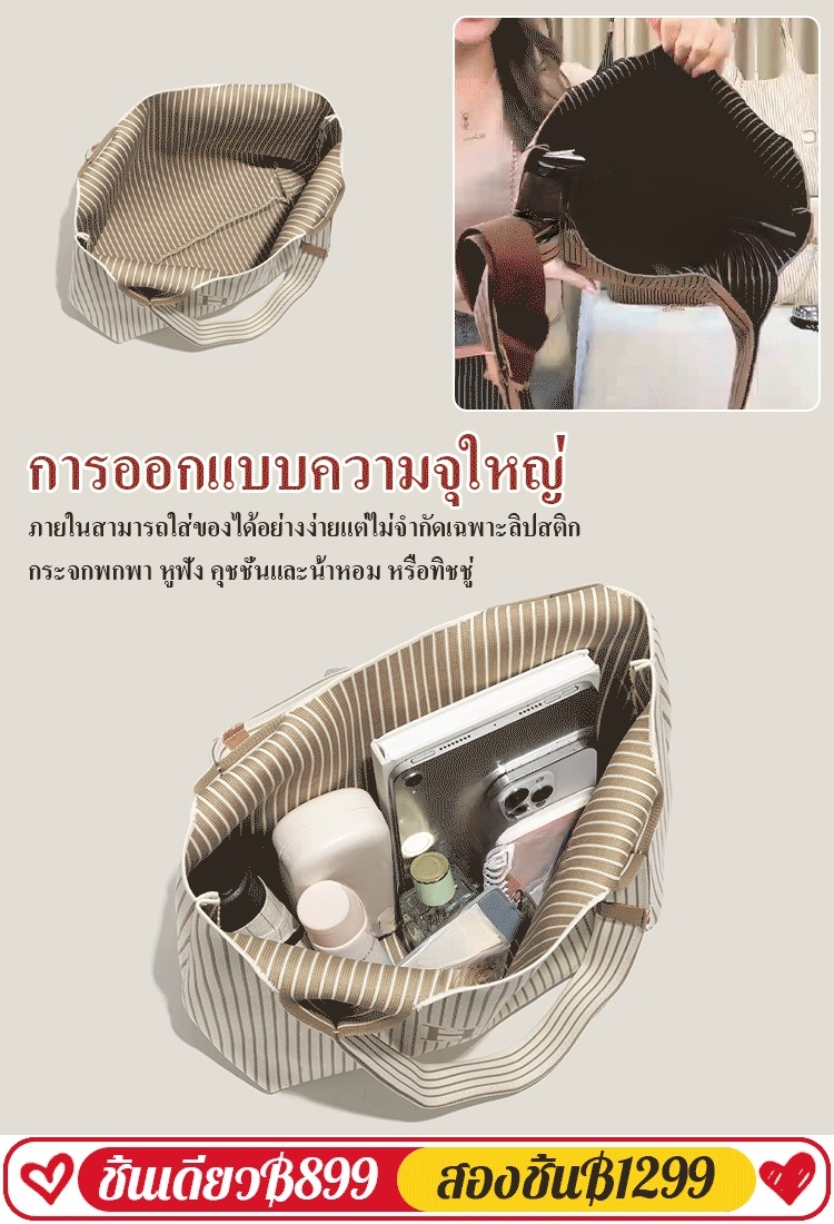 ชุดกระเป๋ามือหิ้วสะพายข้างความจุใหญ่