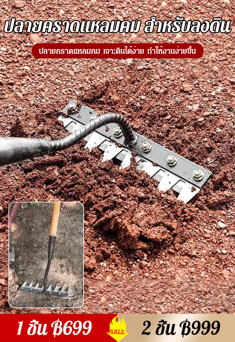 คราดเหล็กอเนกประสงค์ เหล็กแมงกานีสหนา