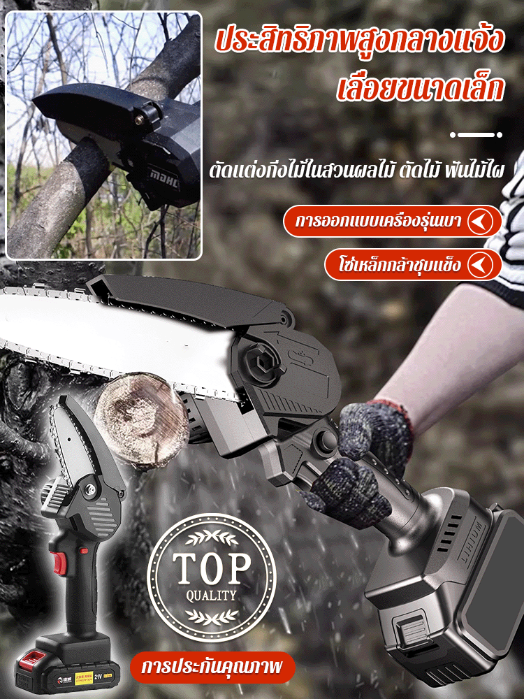 เลื่อยจิ๋วสำหรับใช้งานกลางแจ้งประสิทธิภาพสูง