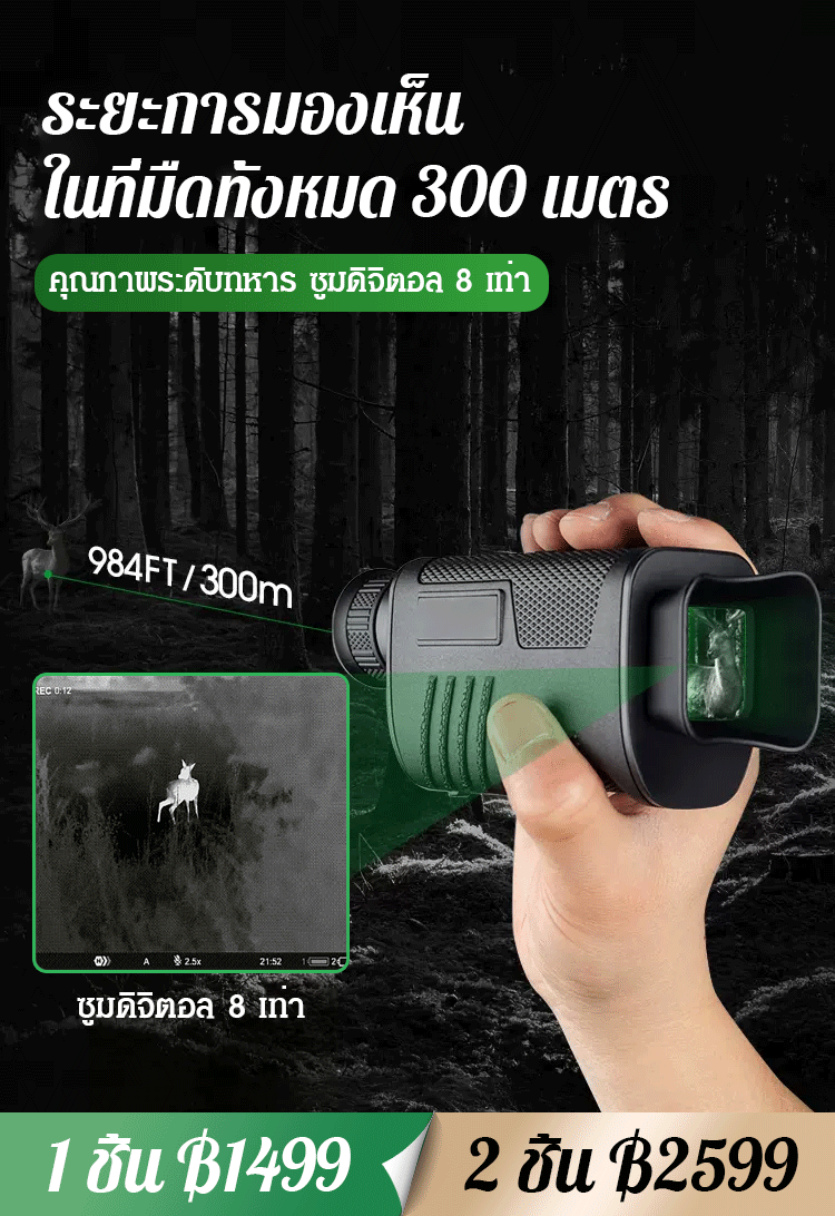 【เครื่องช่วยค้นหา】กล้องส่องกลางคืนอินฟราเรดความละเอียดสูง