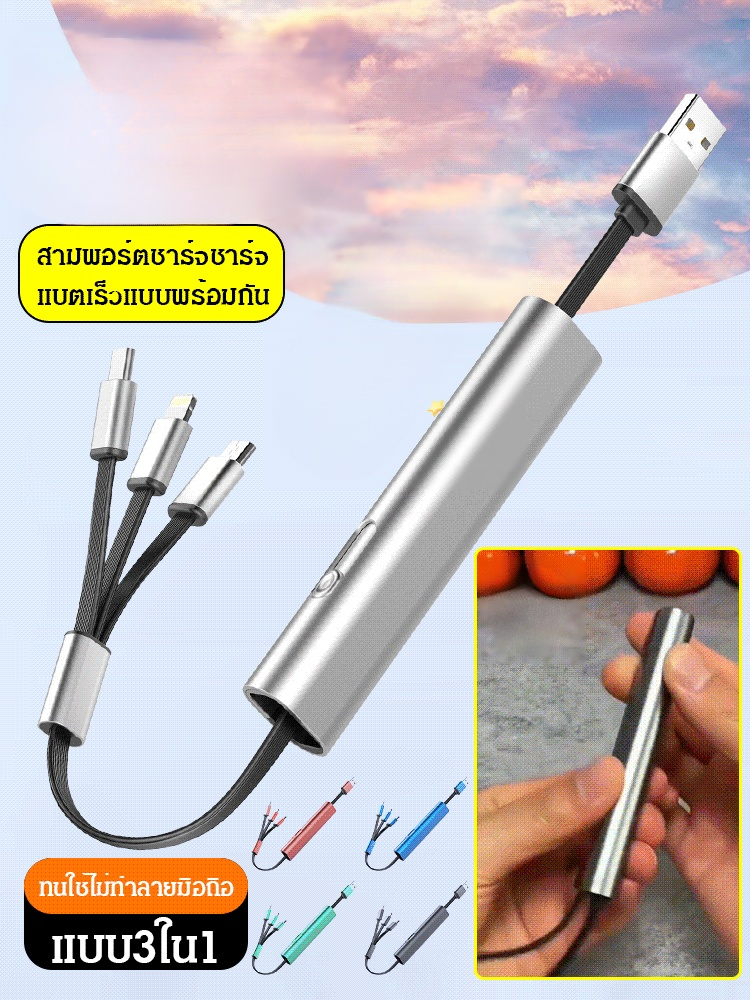 สายดาต้ายืดหดได้ชาร์จแบตเร็วแบบ3ใน1