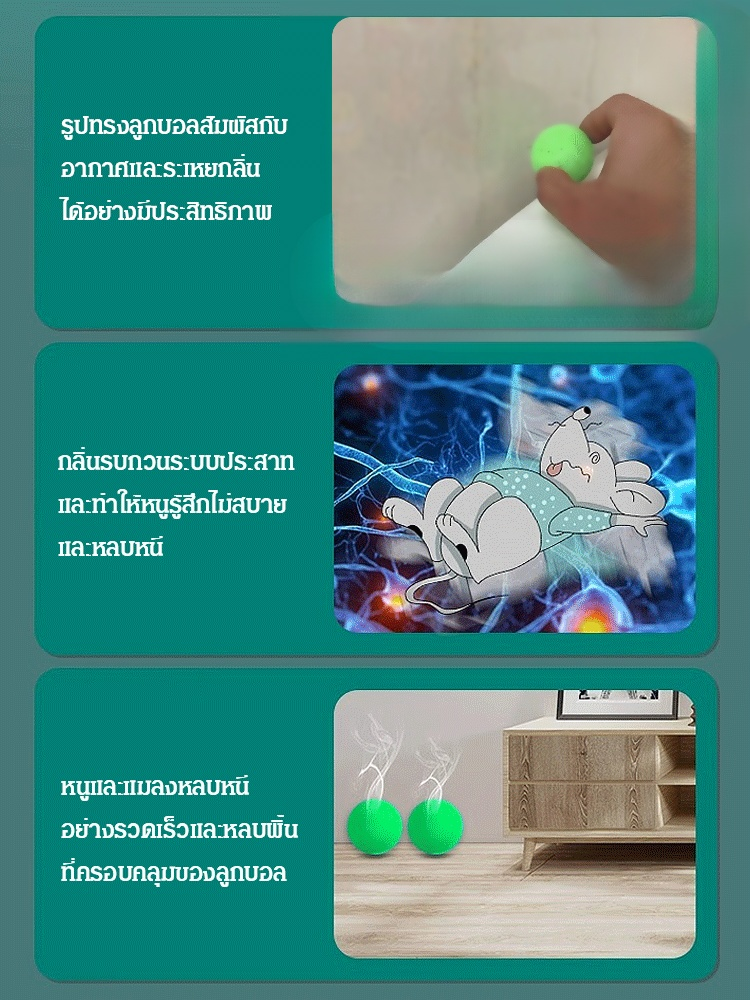 [สิ่งประดิษฐ์ไล่หนู] ยาไล่หนูทรงพลัง
