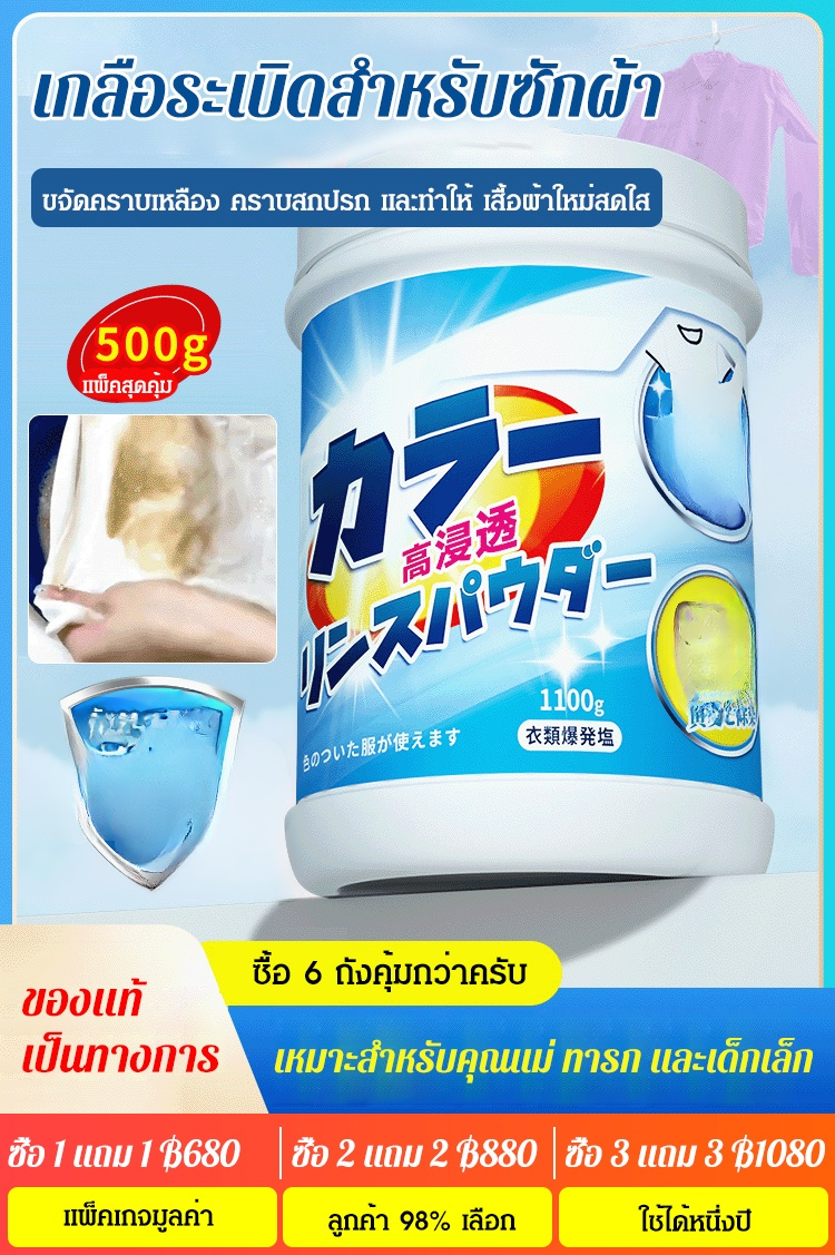 [พัฒนาในญี่ปุ่น] เกลือระเบิดขจัดคราบทรงพลัง