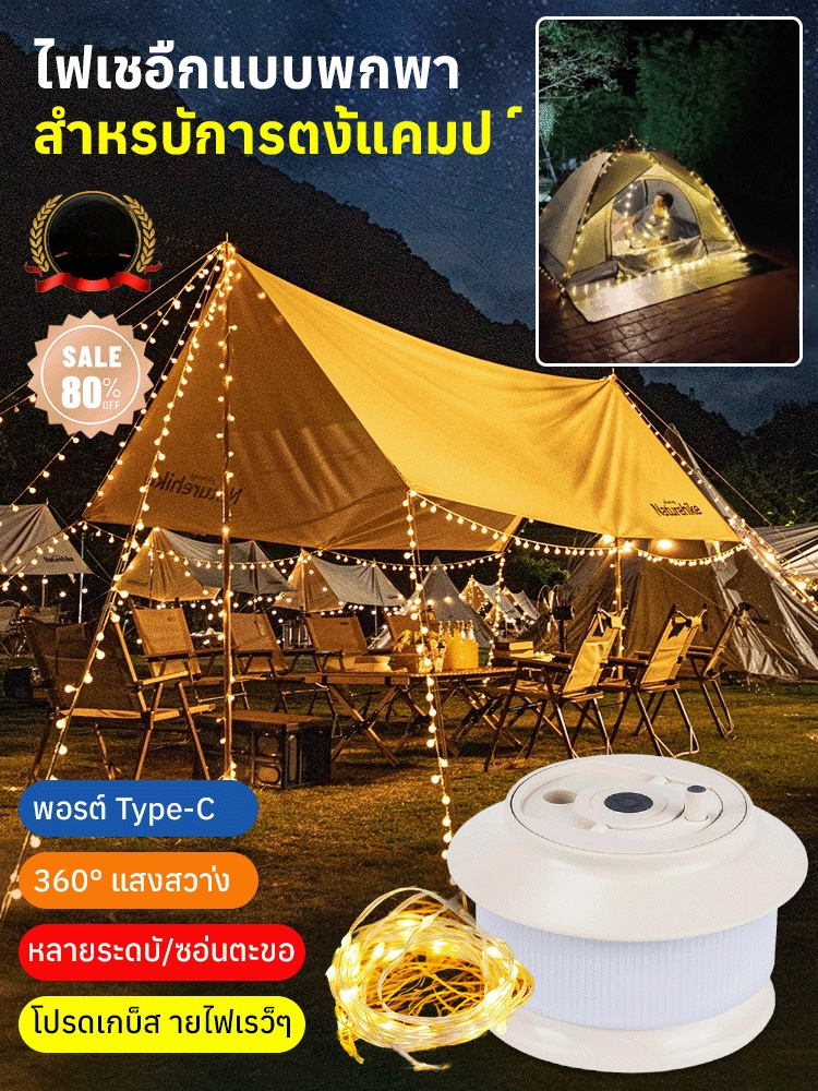 ไฟสายสำหรับตั้งแคมป์แบบพกพากันน้ำ