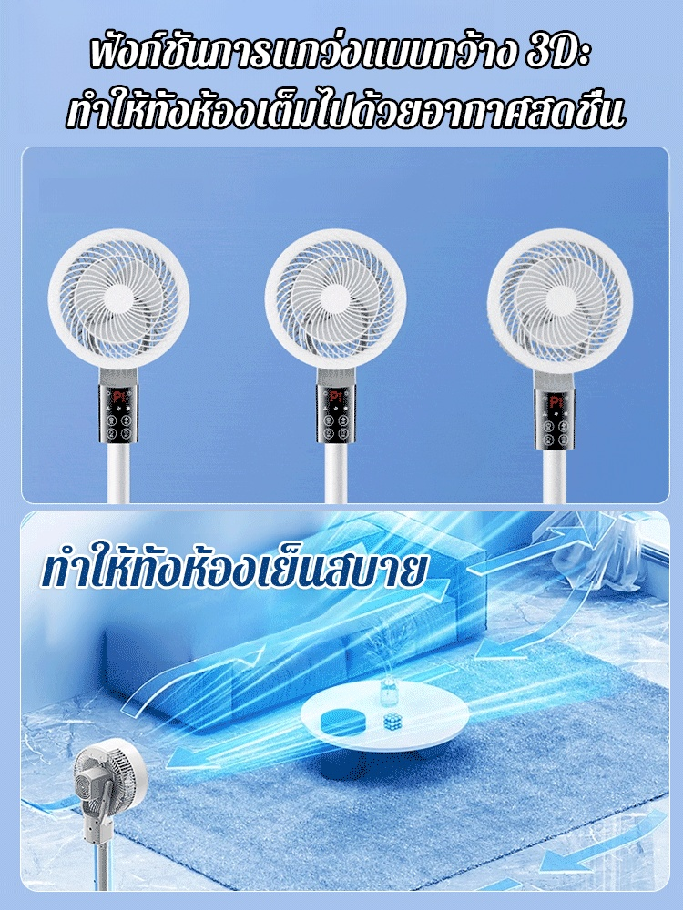 พัดลมตั้งพื้นเงียบสนิทประหยัดพลังงาน