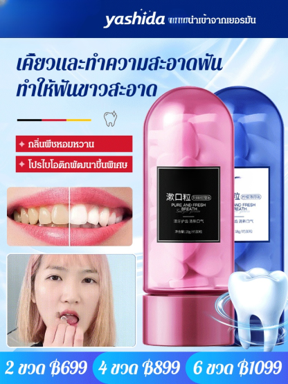 ยาสีฟันอัดเม็ด แบบเคี้ยว ให้ฟันแข็งแรง