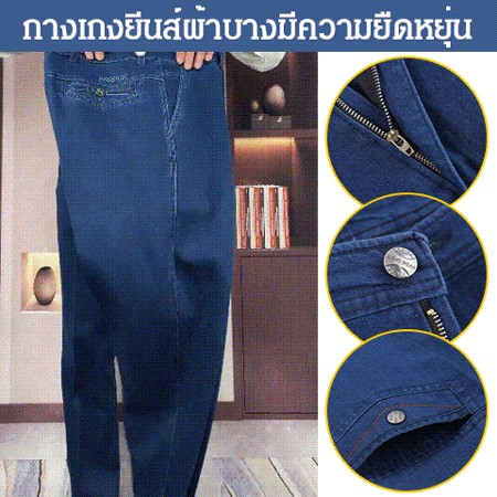 กางเกงยีนส์ผ้าบางมีความยืดหยุ่น