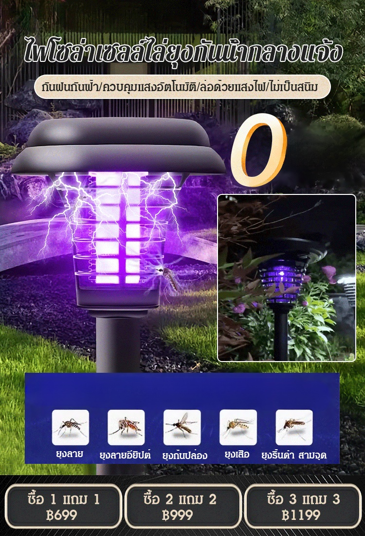 ไฟโซล่าเซลล์ไล่ยุงกันน้ำกลางแจ้ง