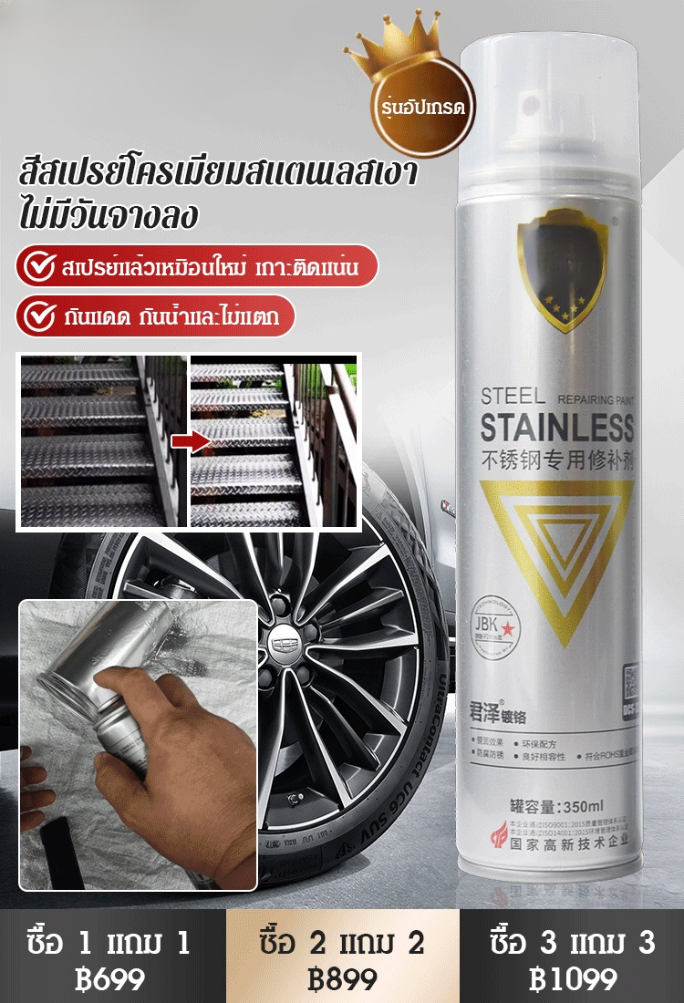 【สีไม่เปลี่ยนแม้ผ่านไปร้อยปี】สีสเปรย์โครเมี่ยมสแตนเลสเงา