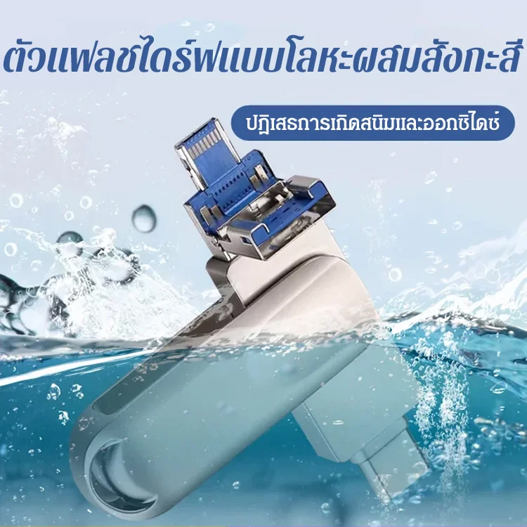 (ความจุใหญ่) แฟลชไดร์ฟ 4 in 1 เพิ่มความจุบนมือถือ