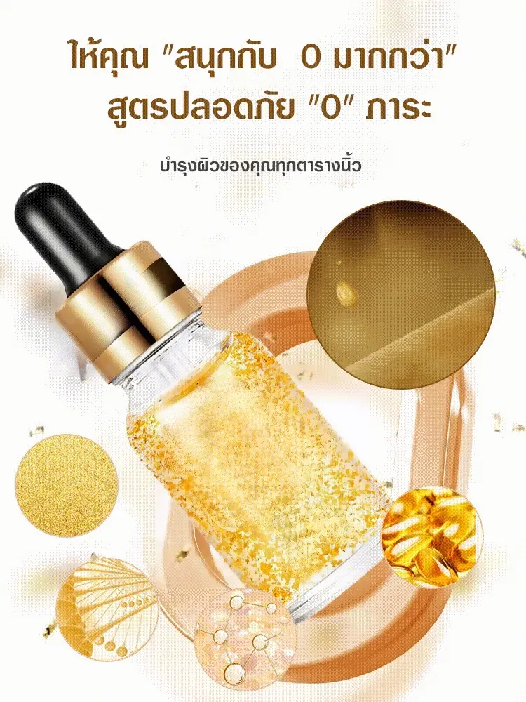 【หยดเดียวกลับสู่วัย 18 ปี】เซรั่มทองคำบริสุทธิ์