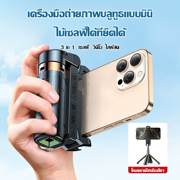 ไม้เซลฟี่มินิ
