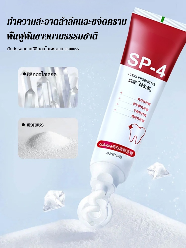 ยาสีฟันโปรไบโอติกไวท์เทนนิ่งเฟรช