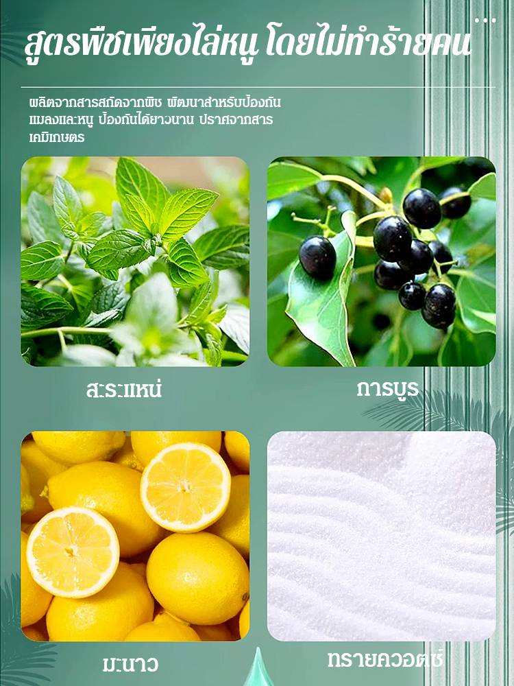 [สิ่งประดิษฐ์ไล่หนู] ยาไล่หนูทรงพลัง