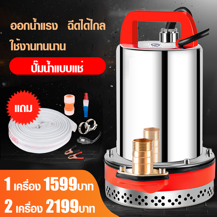 ปั๊มน้ำแบบแช่ ใช้ไฟกระแสตรง