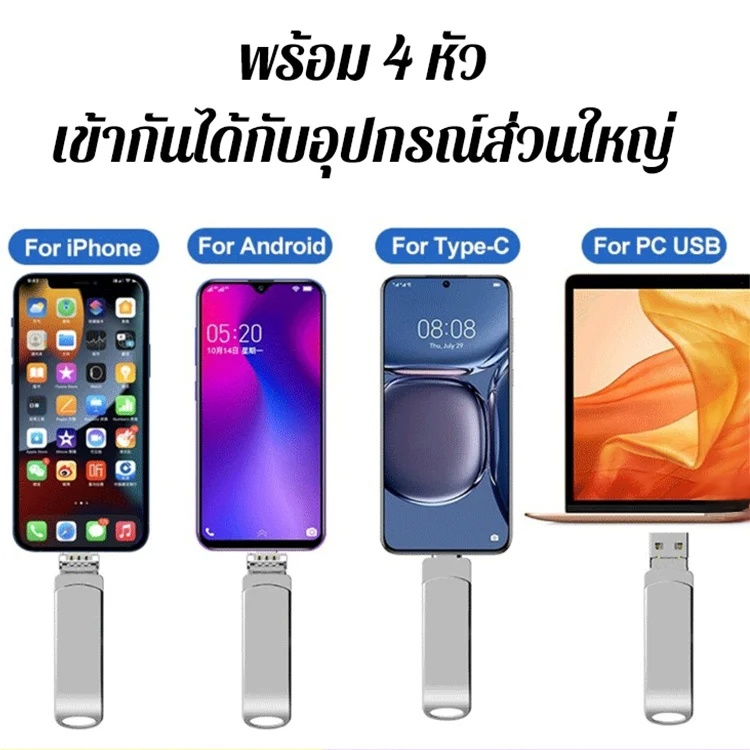 (ความจุใหญ่) แฟลชไดร์ฟ 4 in 1 เพิ่มความจุบนมือถือ